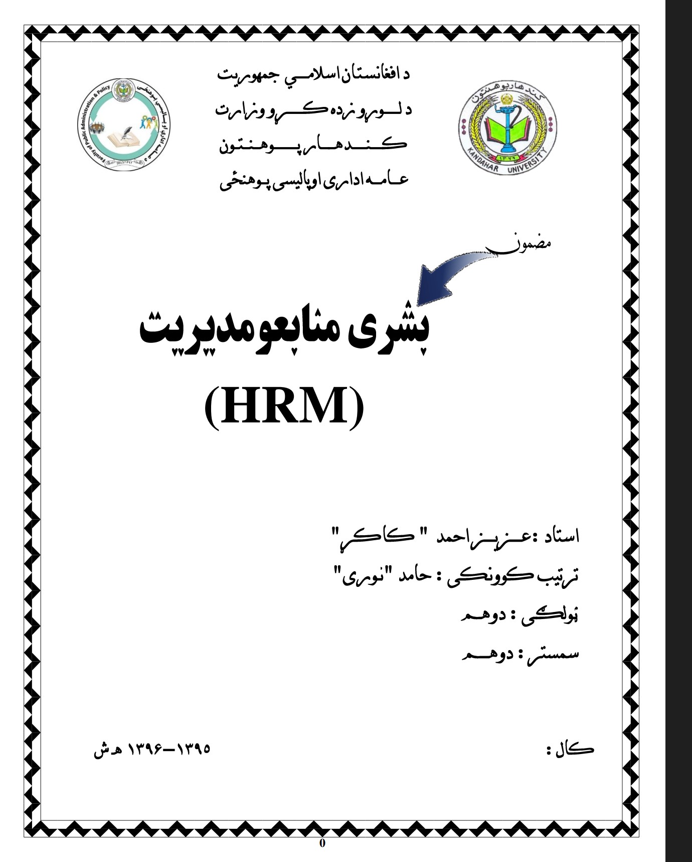 بشری منابع مدیریت