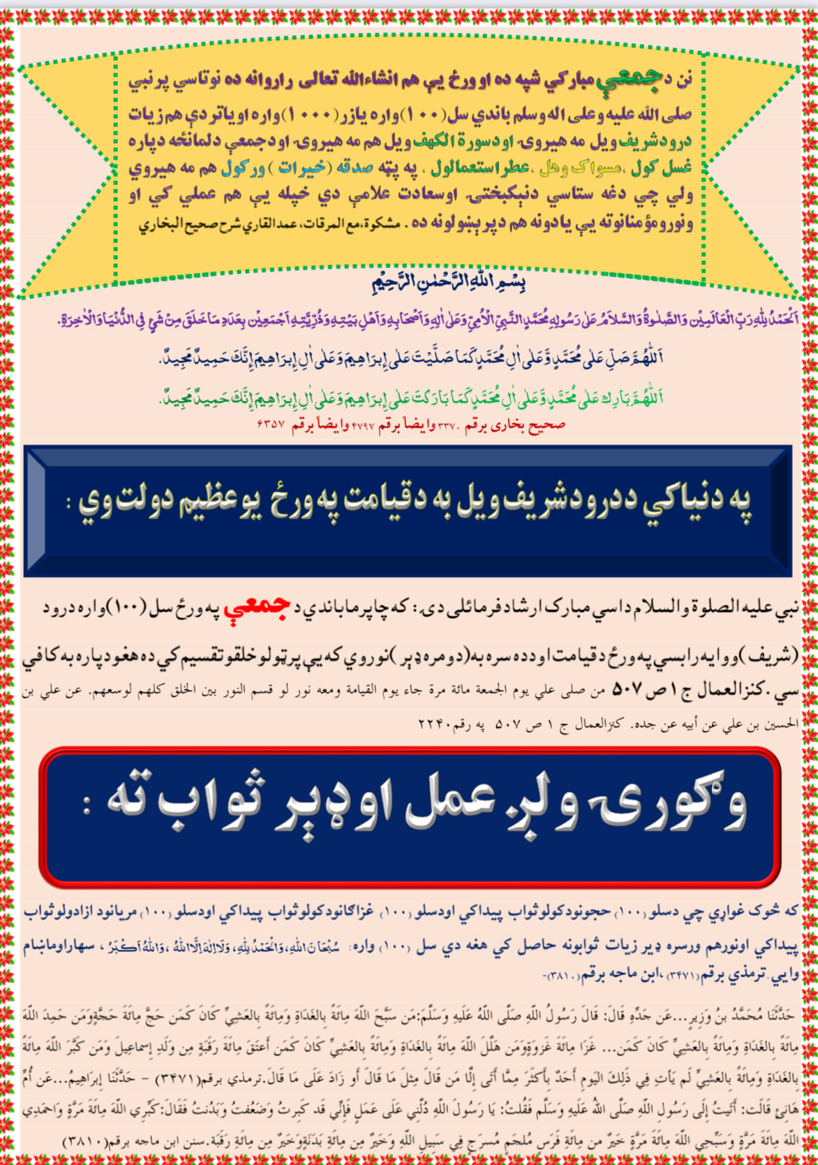 د جمی په شپه او ورځ د لمانځه ثوابونه