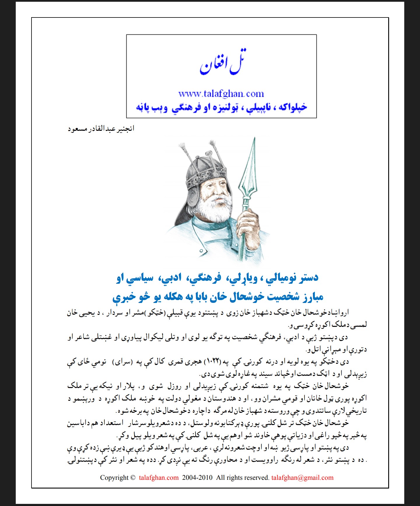 خوشحال خان بابا