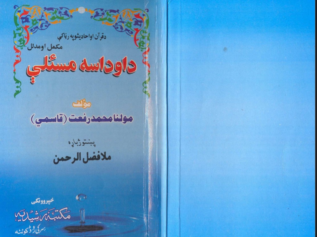 د اوداسه مسئلی