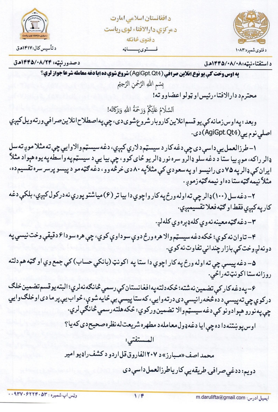 په اوس وخت کې یو نوع انلاین صرافي
