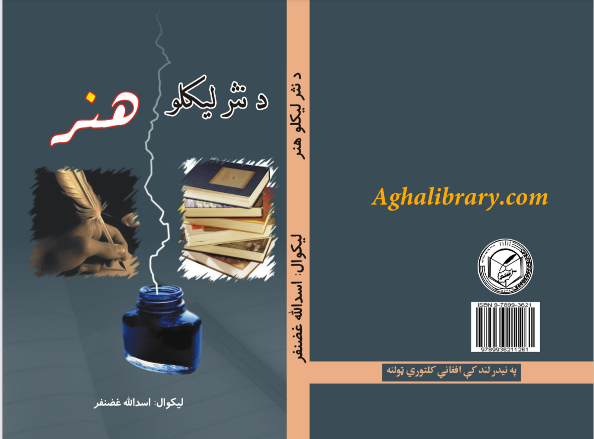 د نثر د لیکلو هنر