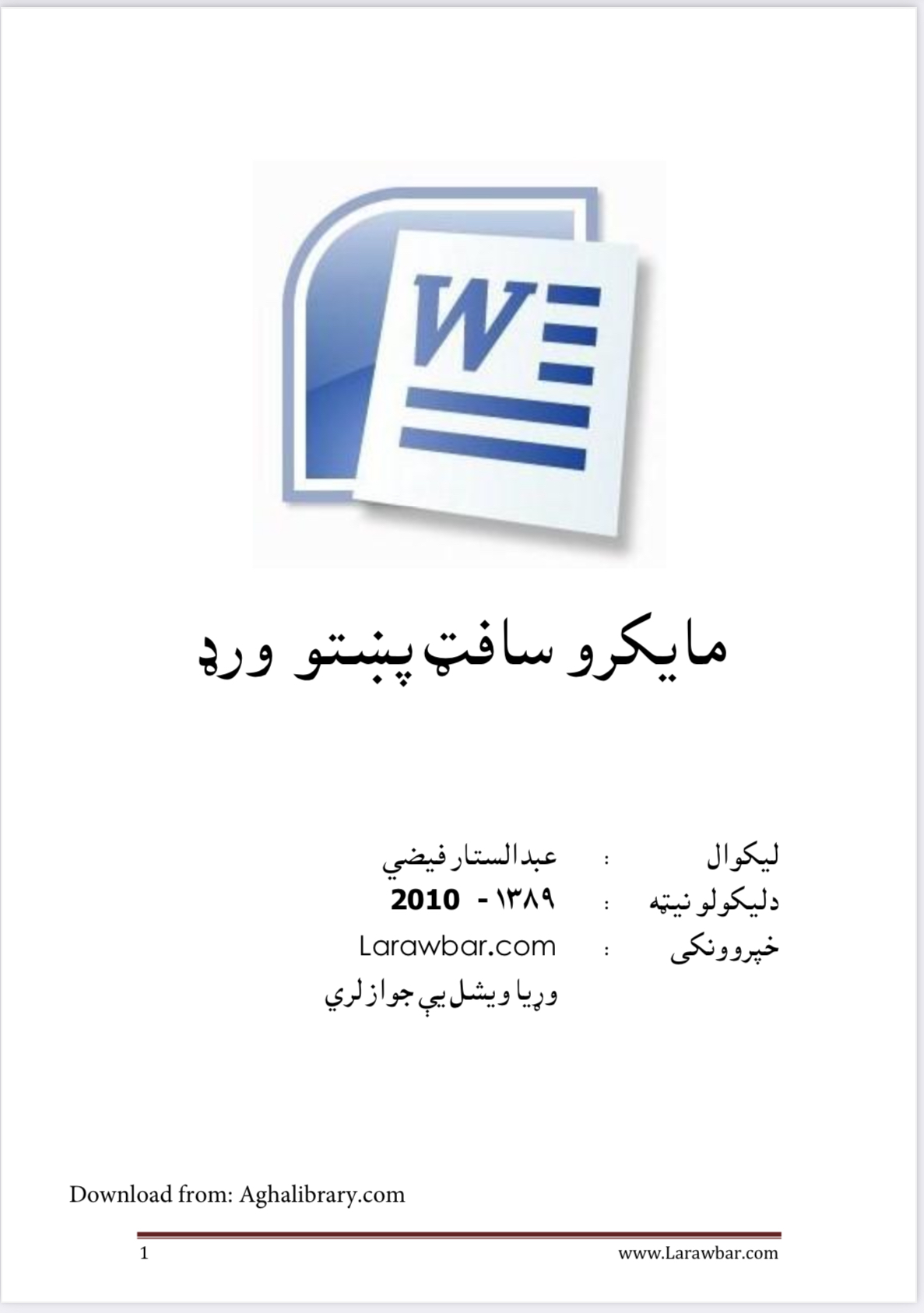 مایکروسافټ پښتو ورډ
