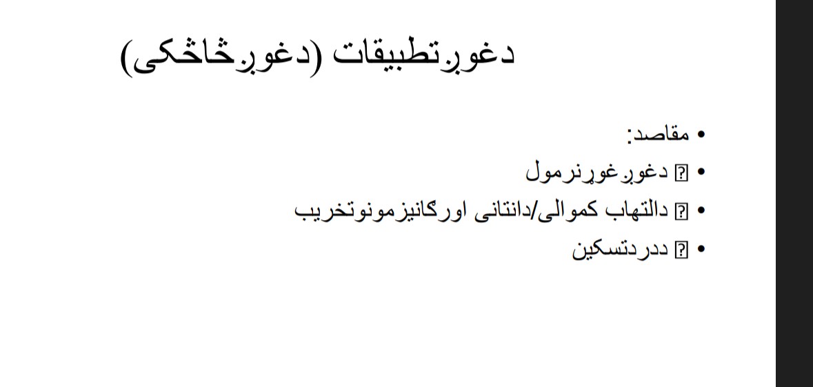 د غوږ تطبیقات