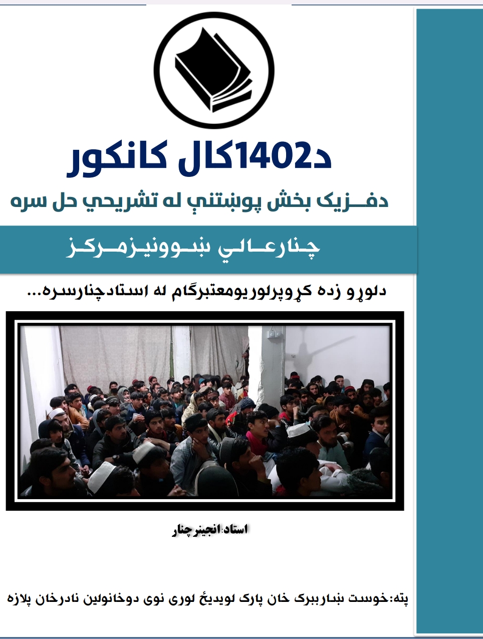 1402کانکورفزيک سوالونه