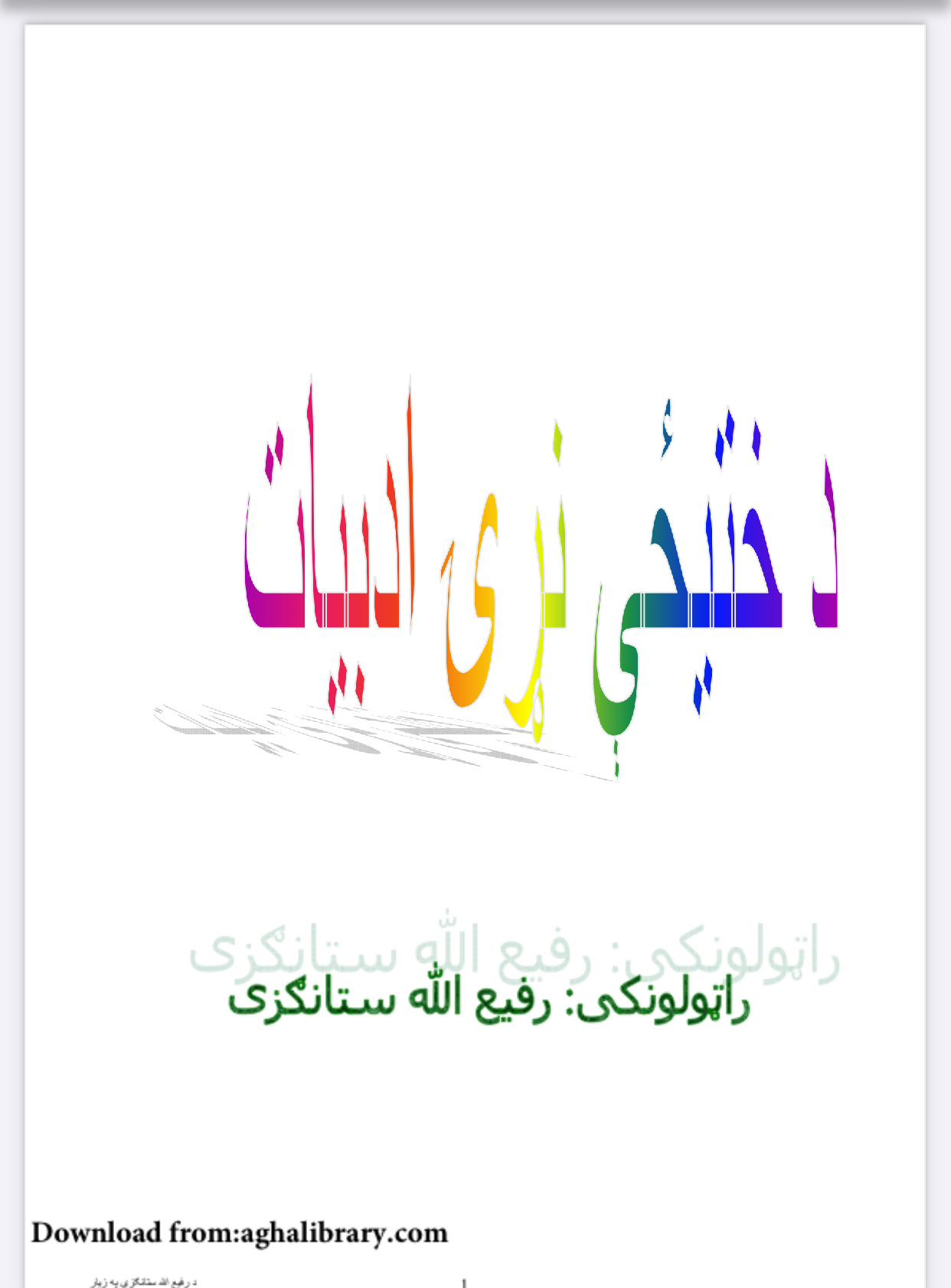 د ختیځی نړی ادبیات