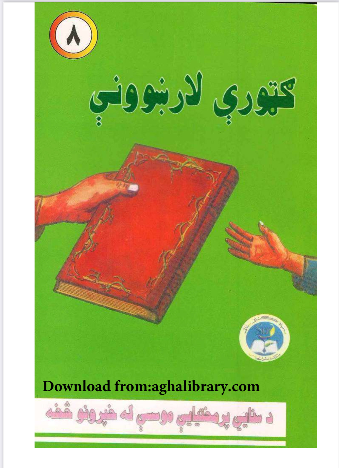ګټوری لارښوونی