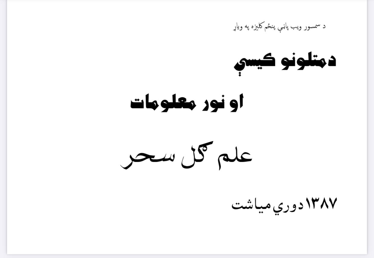 متلونه کیسی او نور معلومات