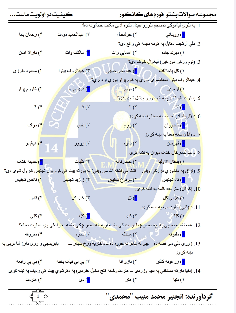 پشتو فورمهای 97 - 98