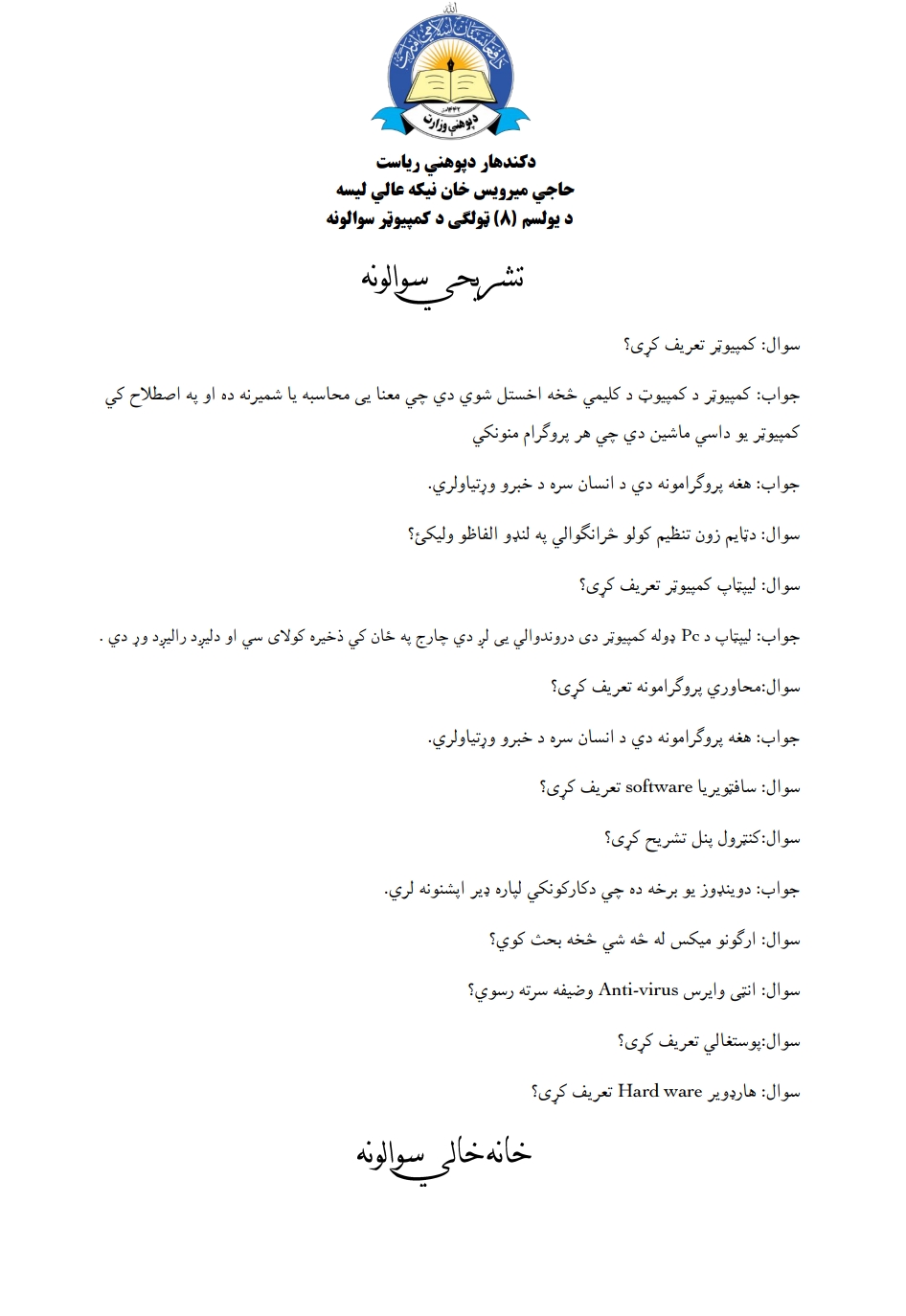 د کمپیوټر سوالونه