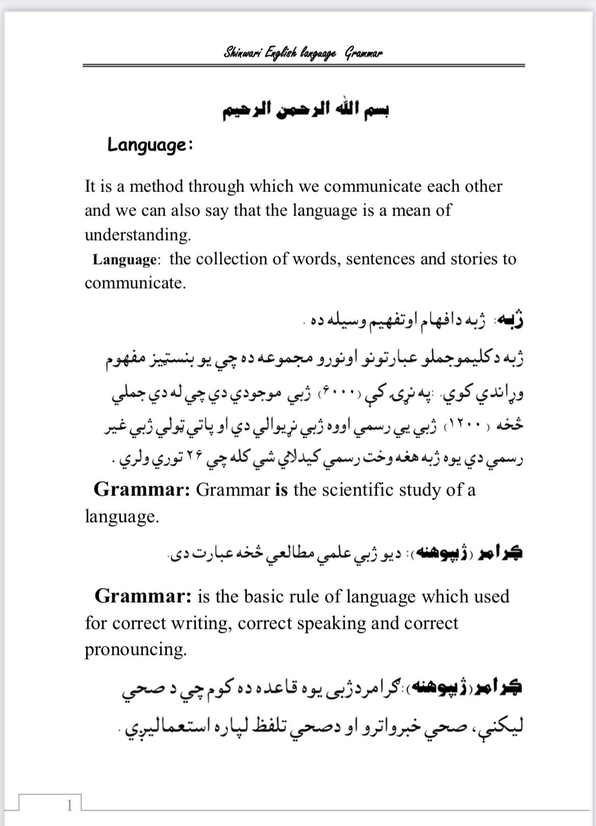 انګلیسی ګرامر په پښتو
