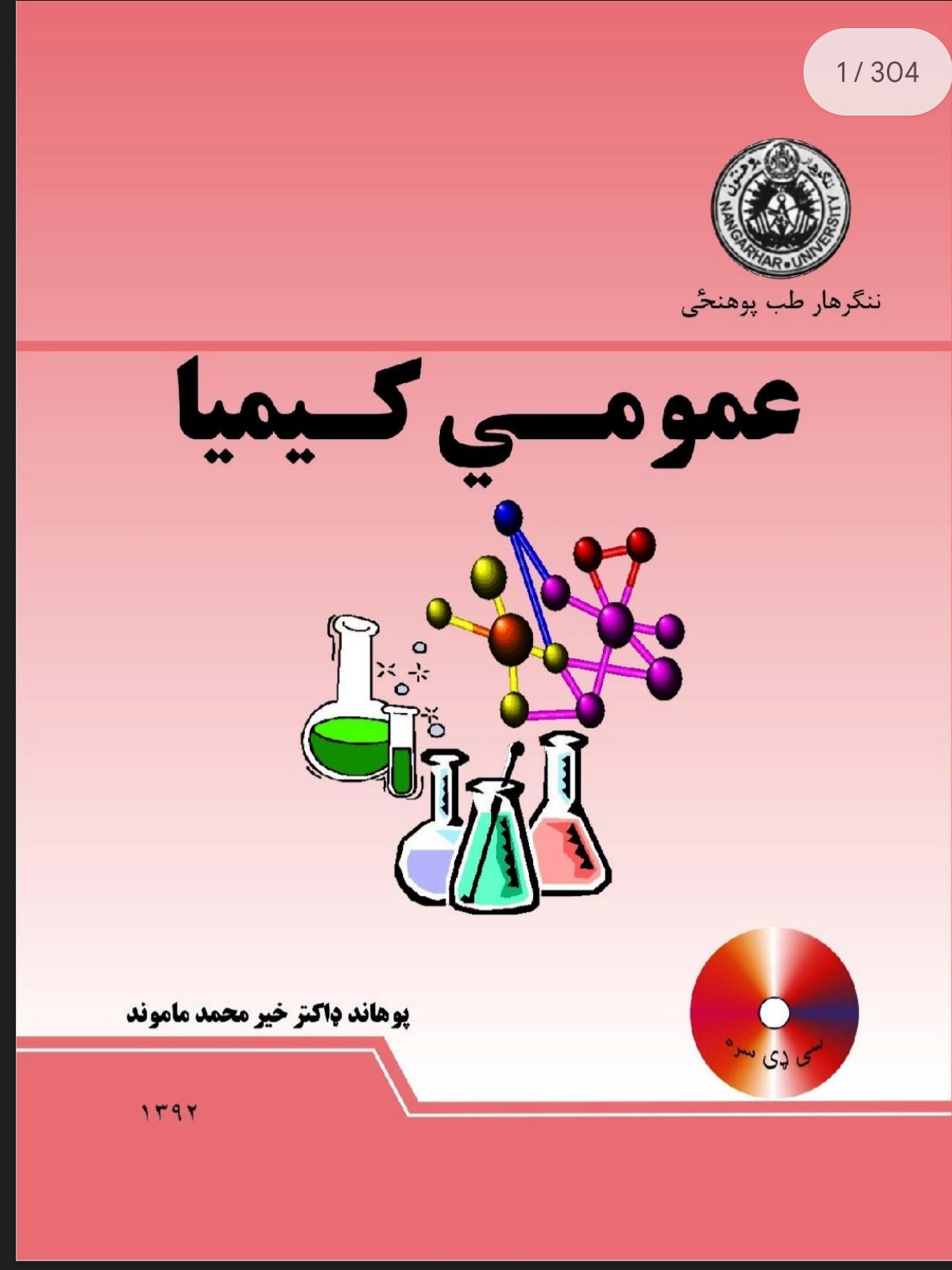 عمومی کیمیا