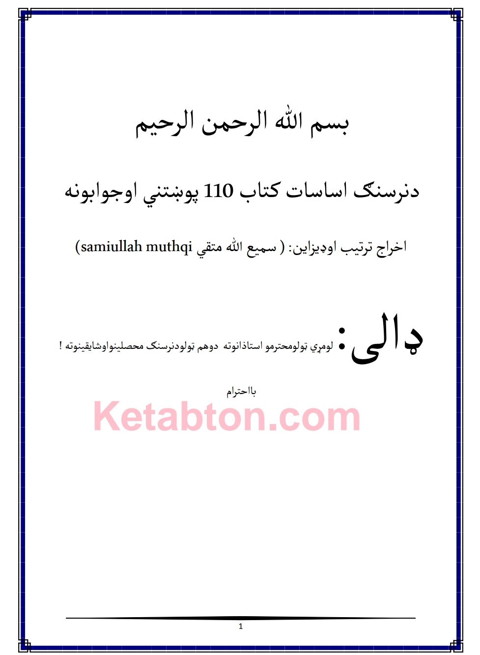 د نرسنګ اساساتو پوښتنی
