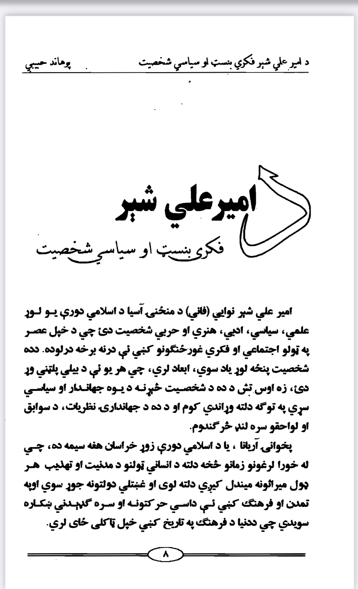 امیر شیر علی خان