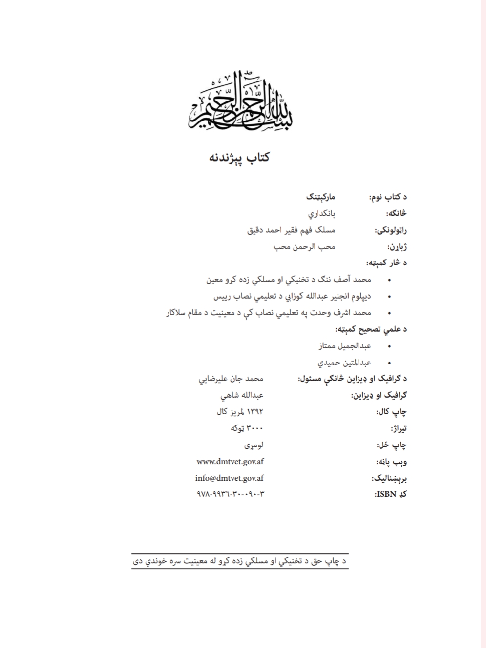 بازار موندنه يا مارکټينګ