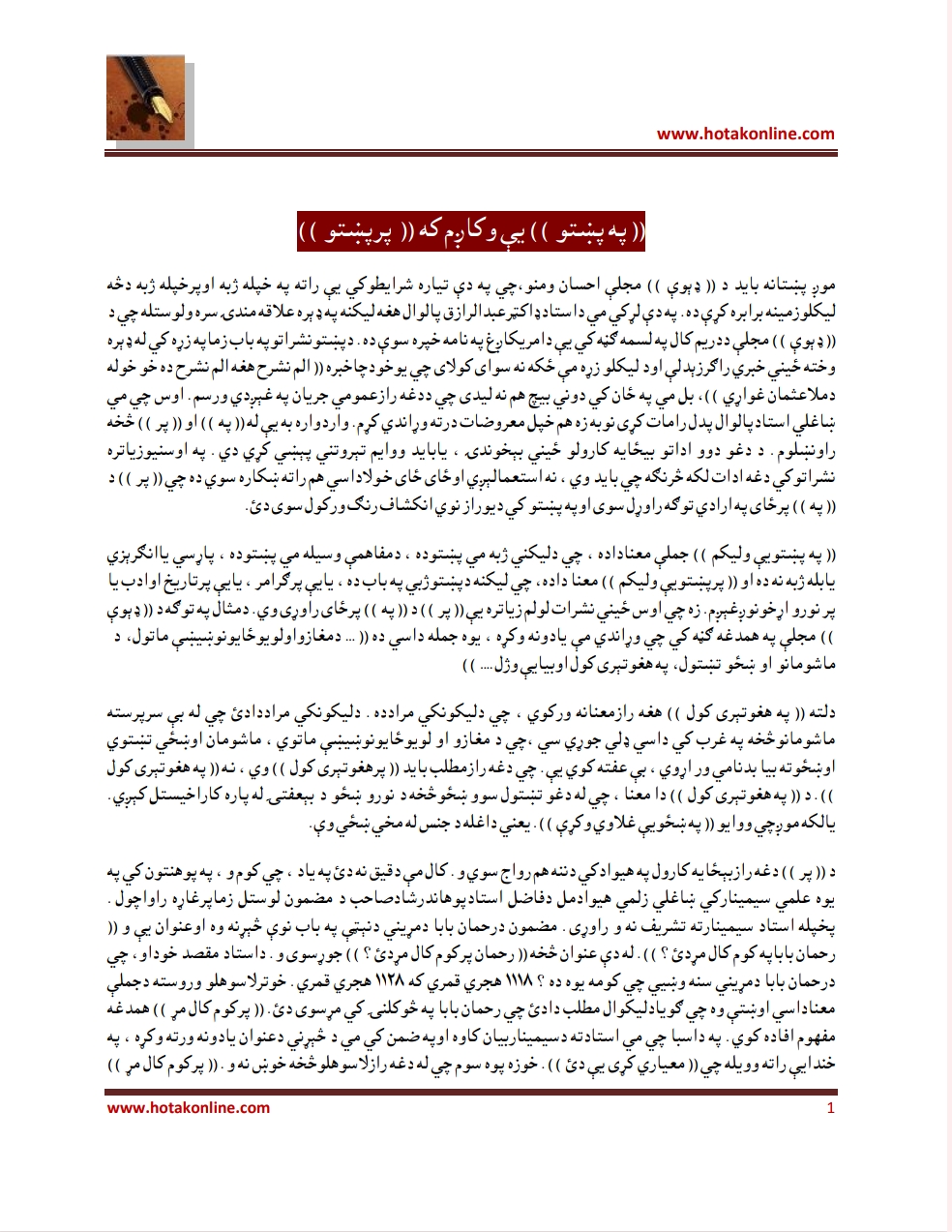 په پښتو که پر پښتو؟