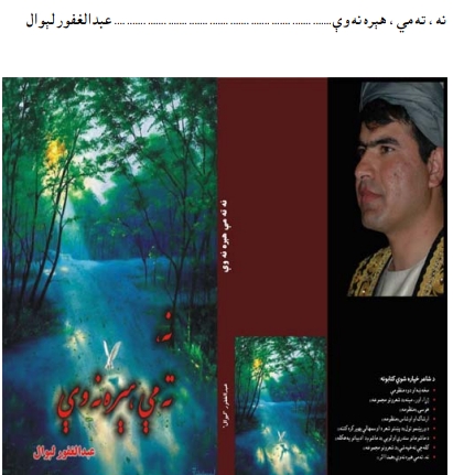ته مې هېره نه وې - ١