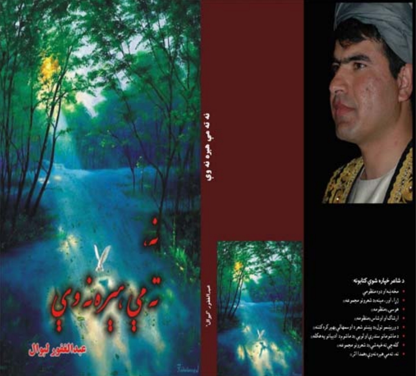 ته مې هېره نه وې - ٢