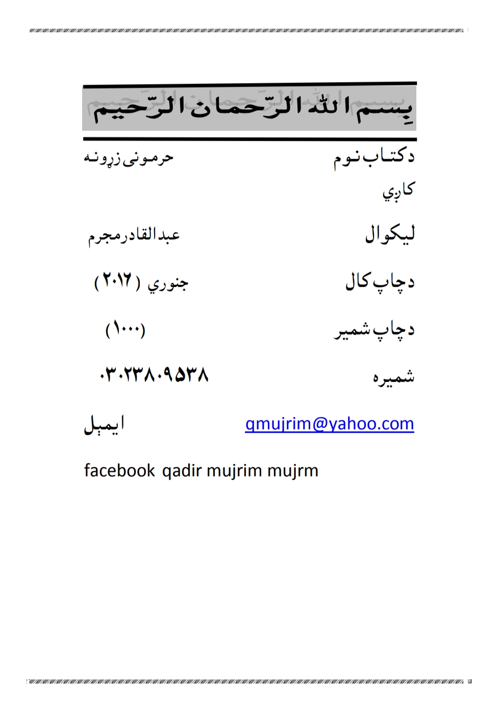 حرمونى زړونه کاږي