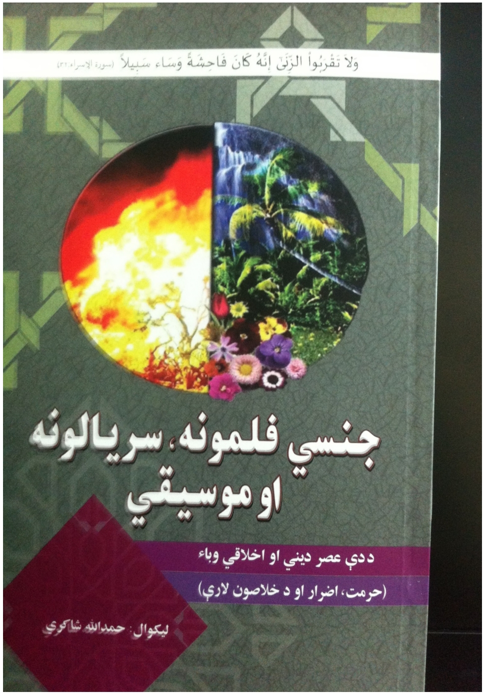 جنسي فلمونه سریالونه او موسيقي