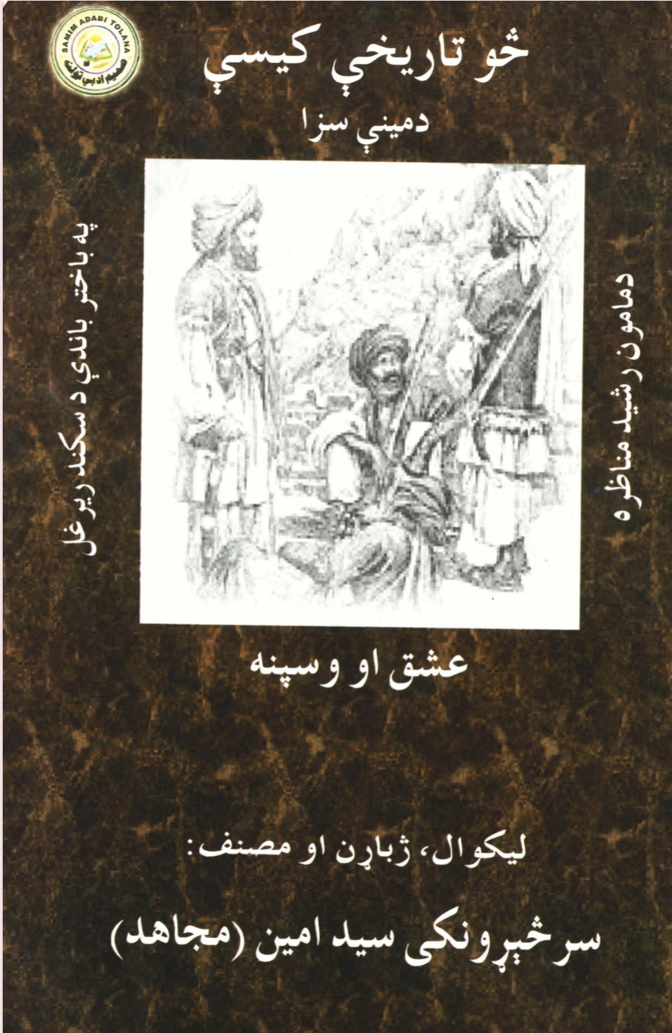 څو تاريخي کيسې