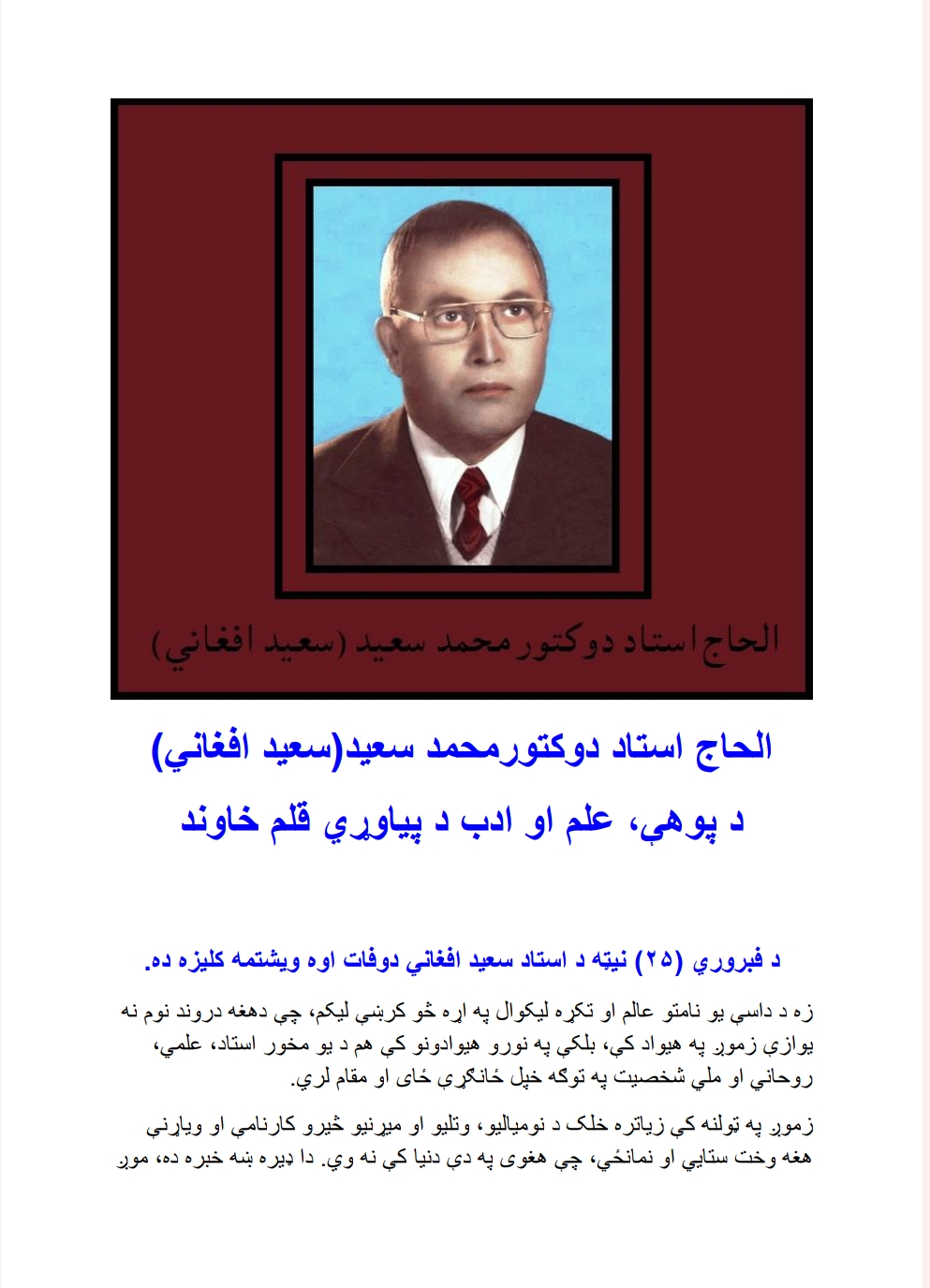 سعيد افغاني