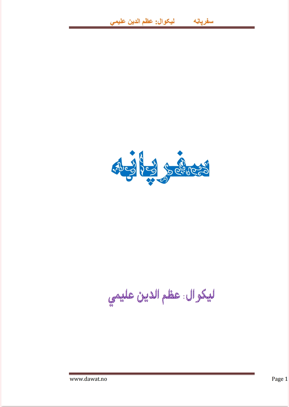 سفر پاڼه
