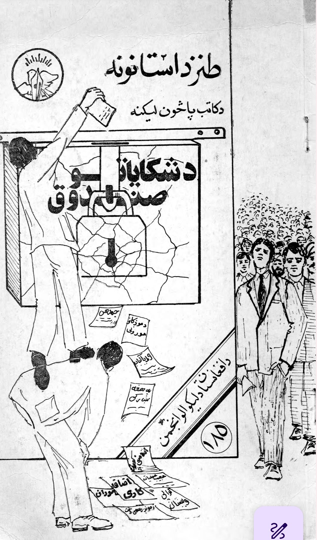 طنز داستانونه