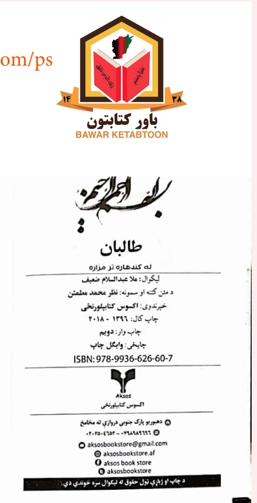طالبان له کندهاره تر مزاره