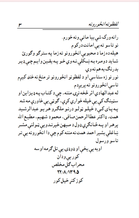 لفظونه انځورونه - شعري ټولګه