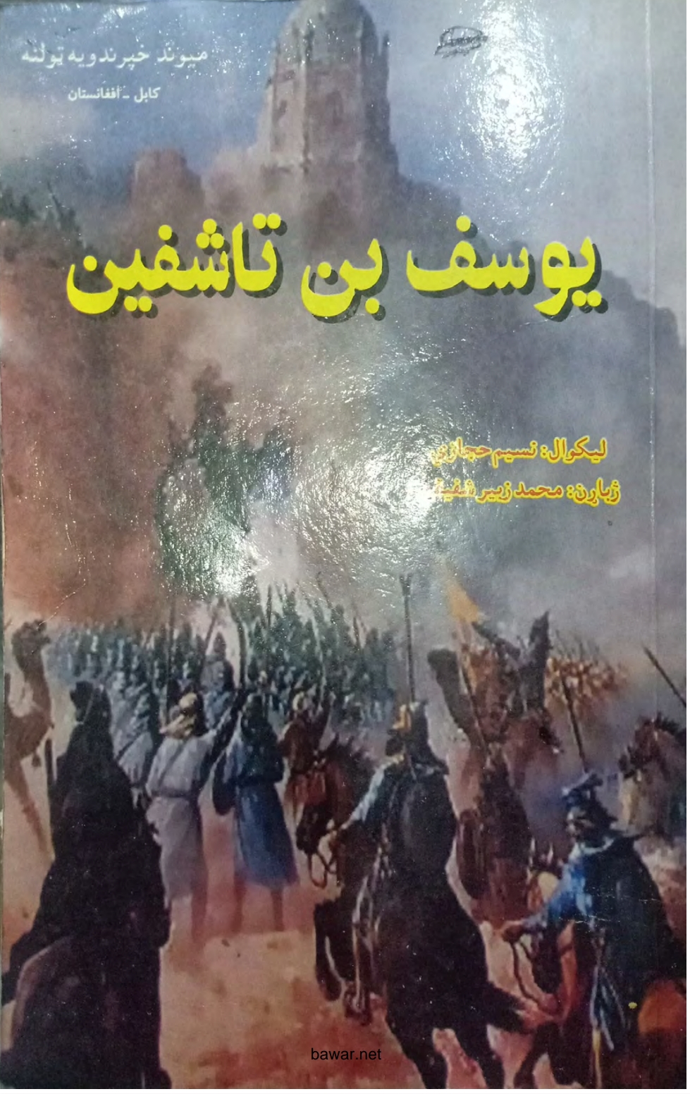 يوسف بن تاشفين