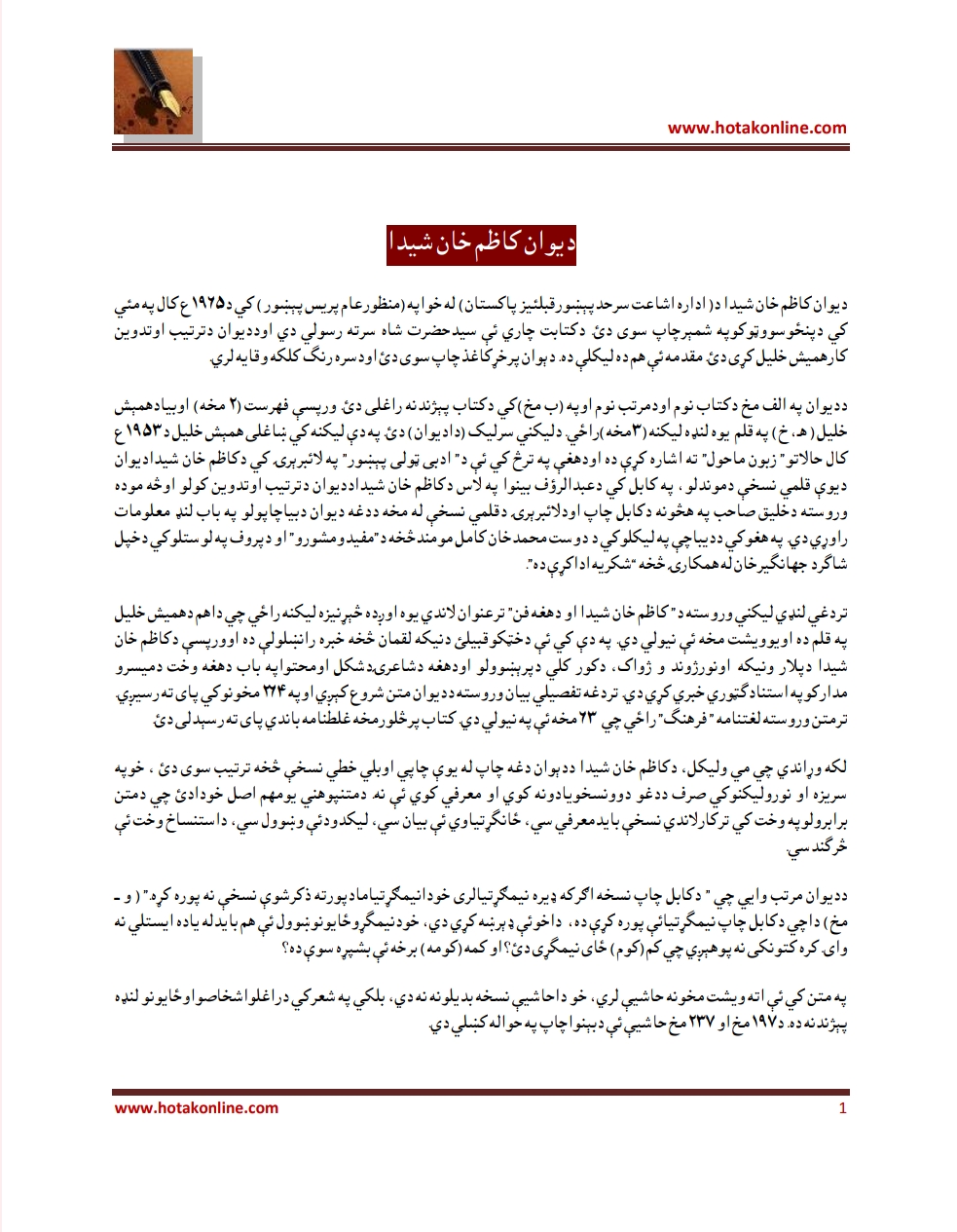 دېوان کاظم خان شيدا