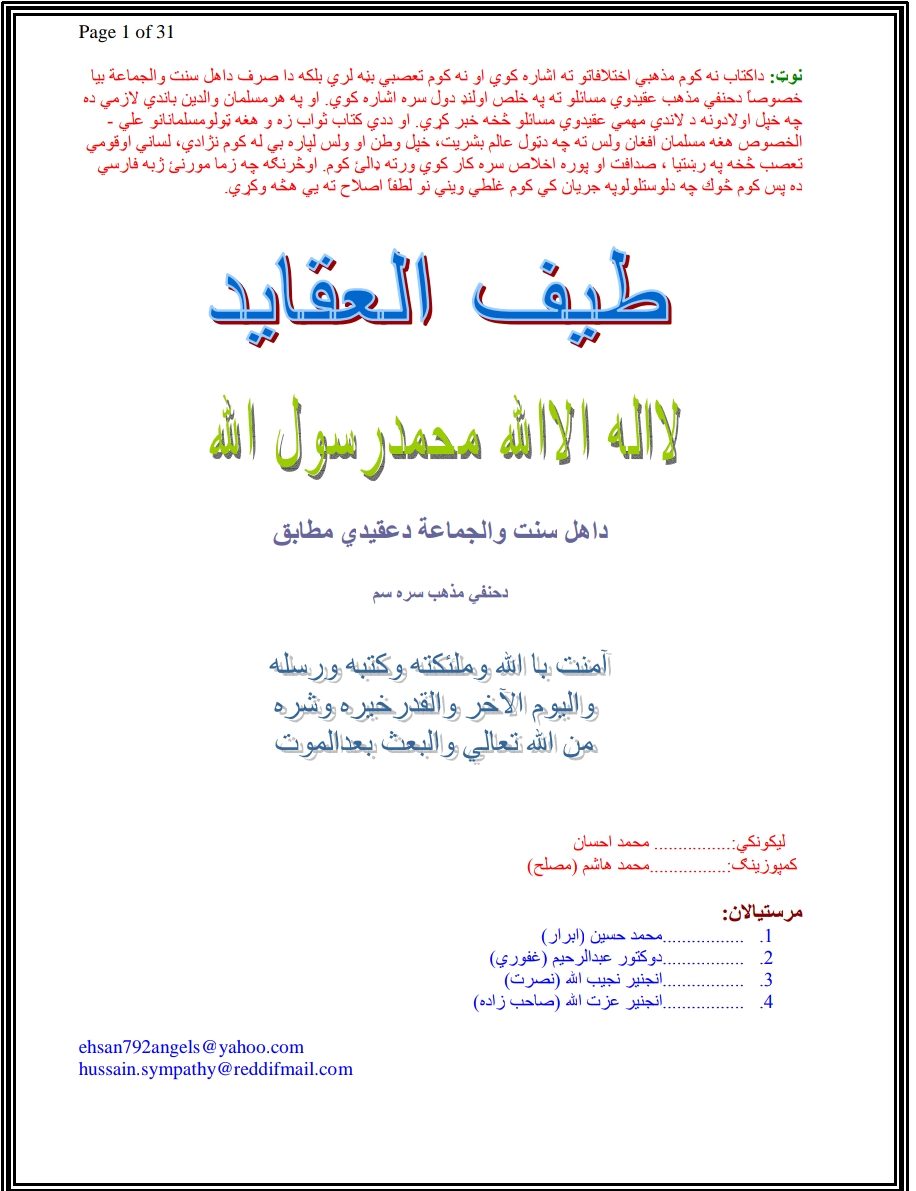 طيف العقايد
