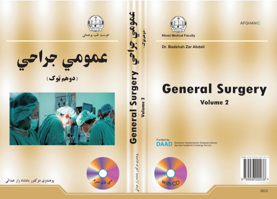عمومي جراحي