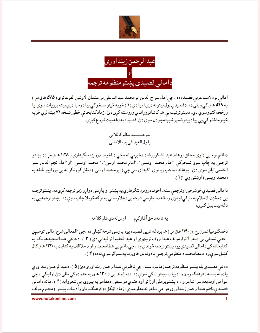 عبدالرحمن زينداوري