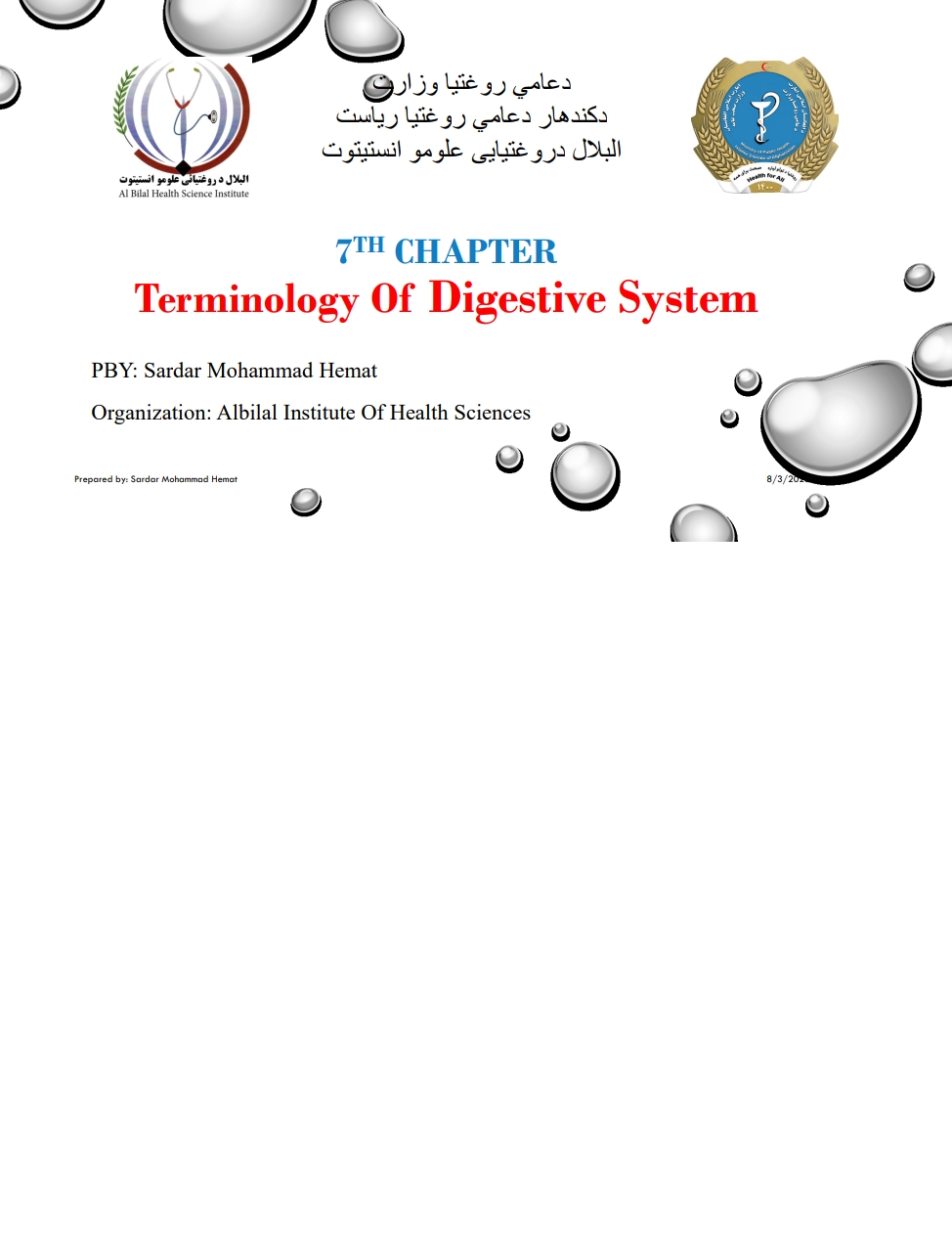د هاضمي سیستم اصطلاحات