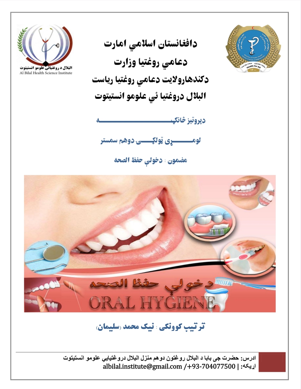 د خولې حفظالصحه