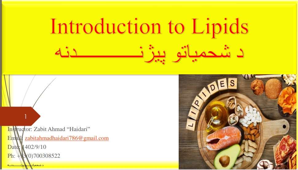 د شحمیاتو پېژندنه