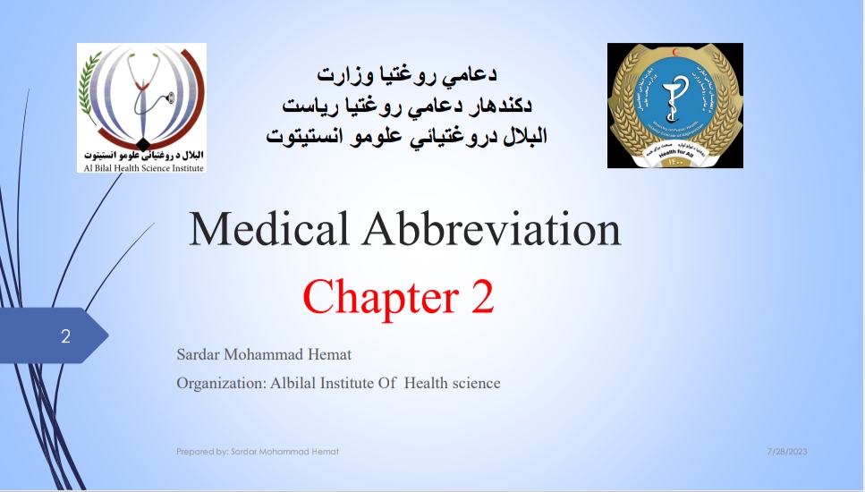 طبي مخففات