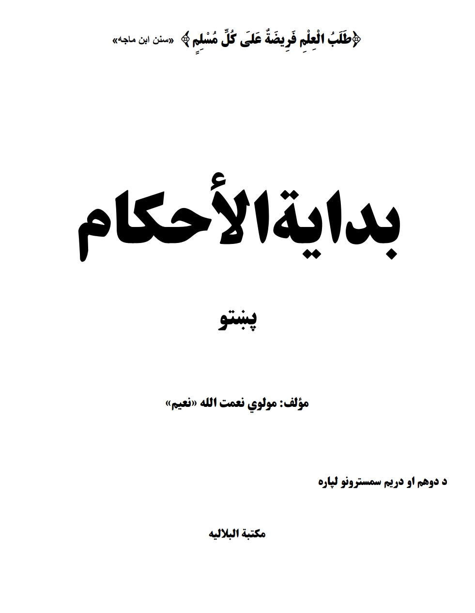بدايةالأحکام