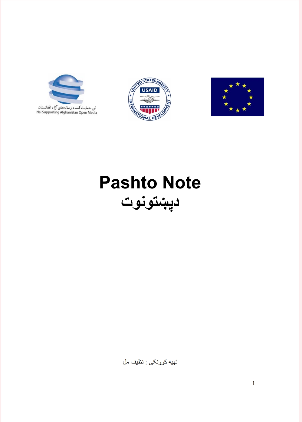 پښتو نوټ
