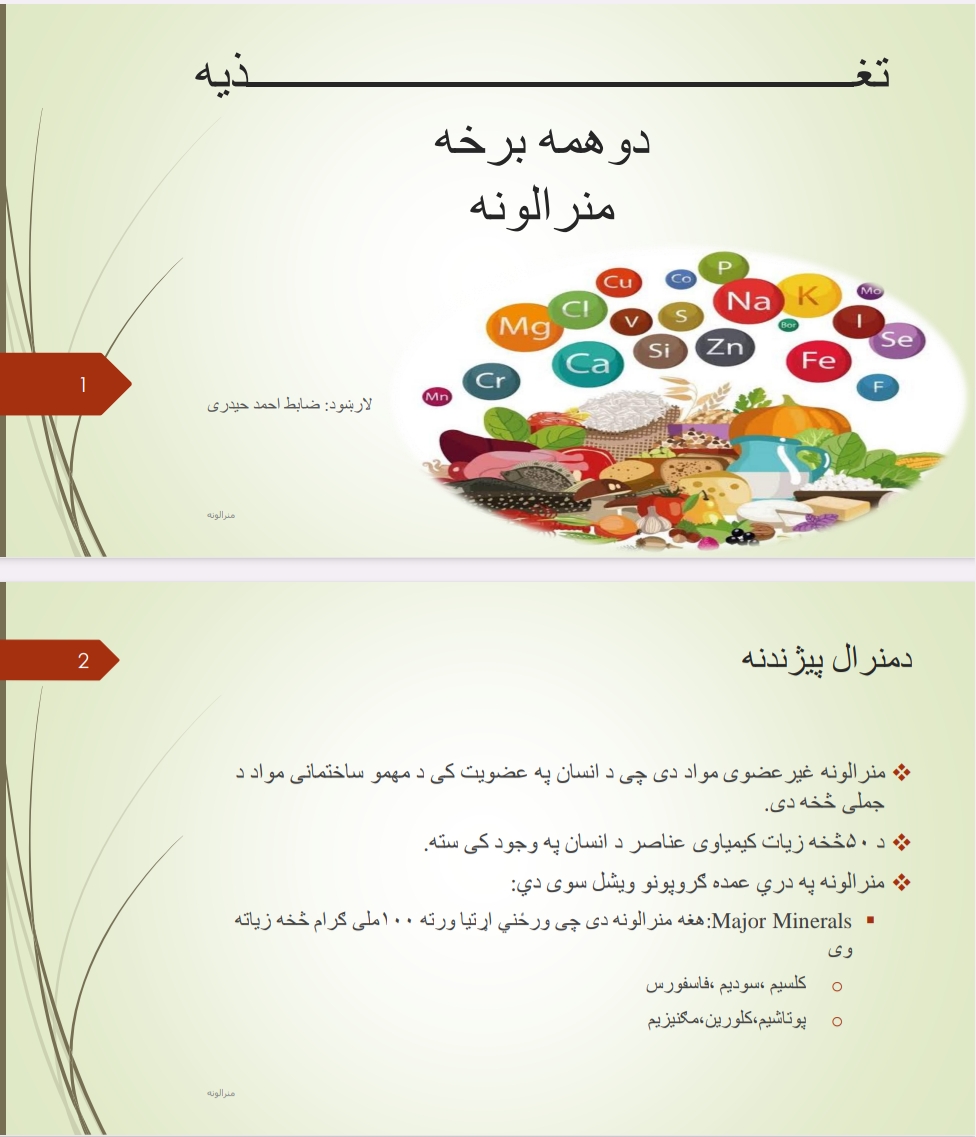 منرالونه