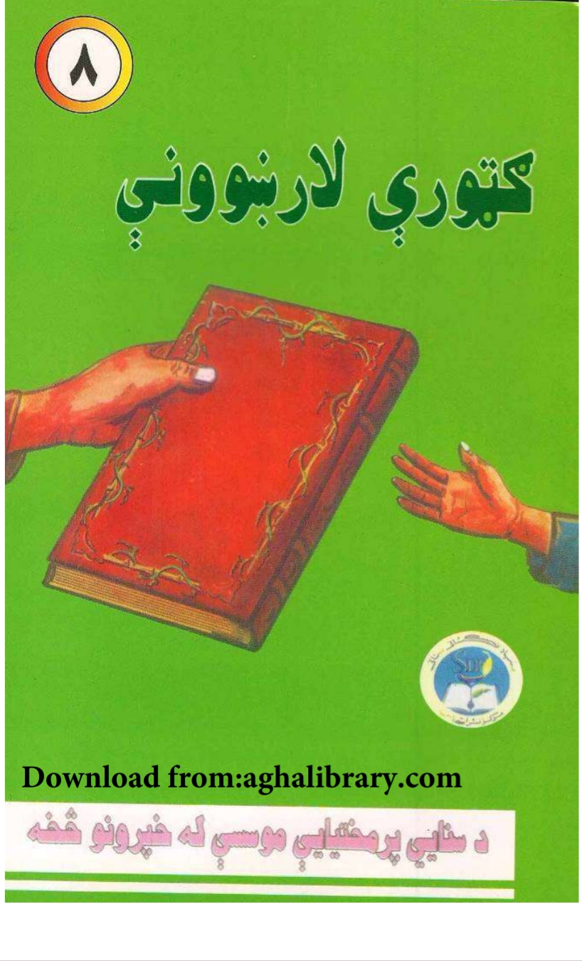 ګټوري لار ښووني