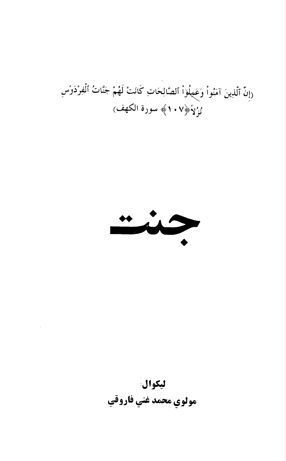 جنت