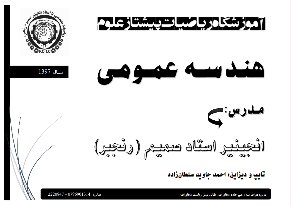 هندسه کانکوری