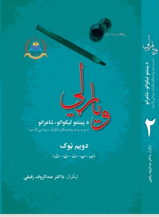 وياړلي - ٢