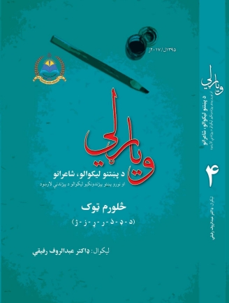 وياړلي - ٤