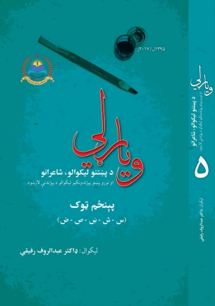 وياړلي - ٥
