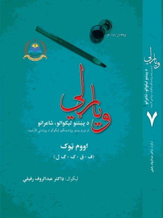 وياړلي - ٧