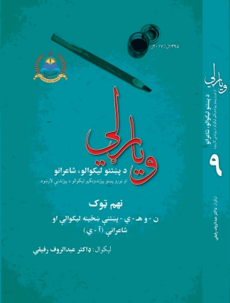 وياړلي - ٩